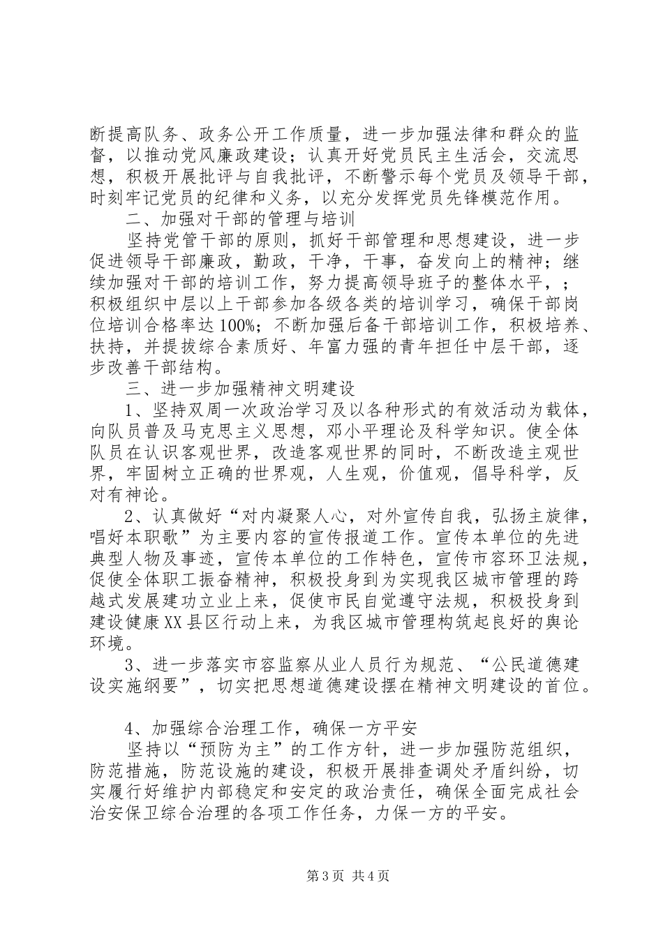 学习六中全会报告体会及XX年支部工作计划_第3页