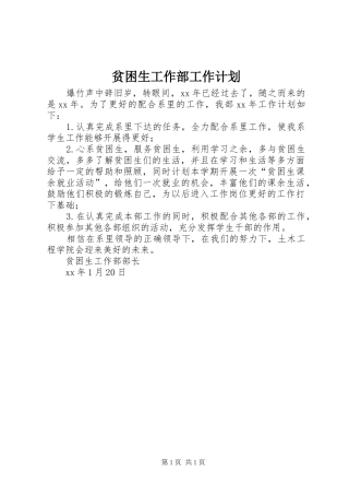 贫困生工作部工作计划