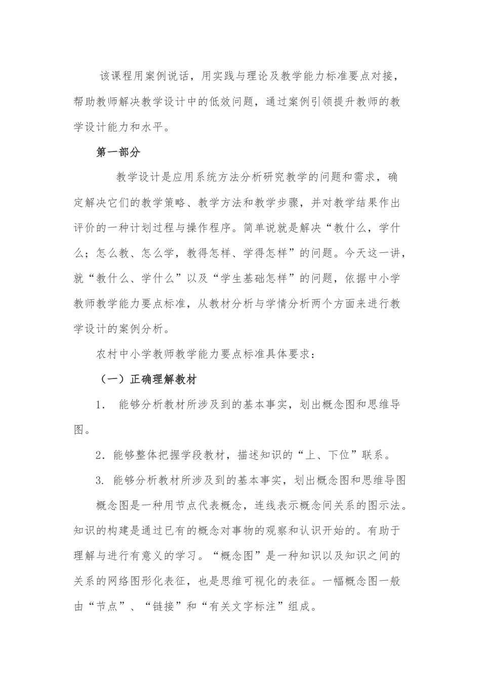 初中地理课堂教学设计案例分析_第2页
