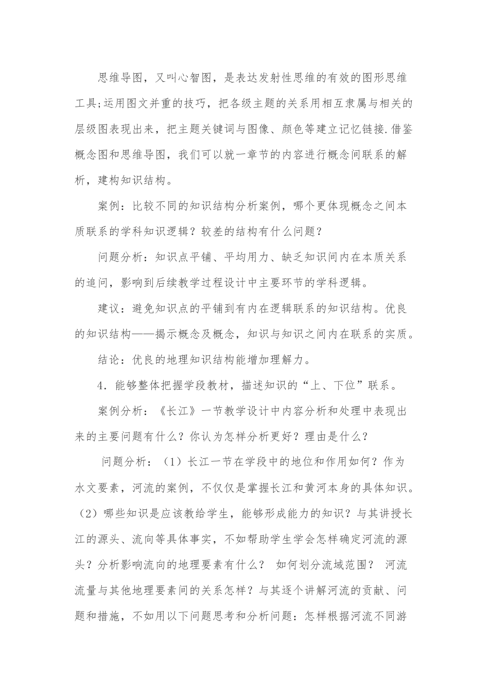初中地理课堂教学设计案例分析_第3页