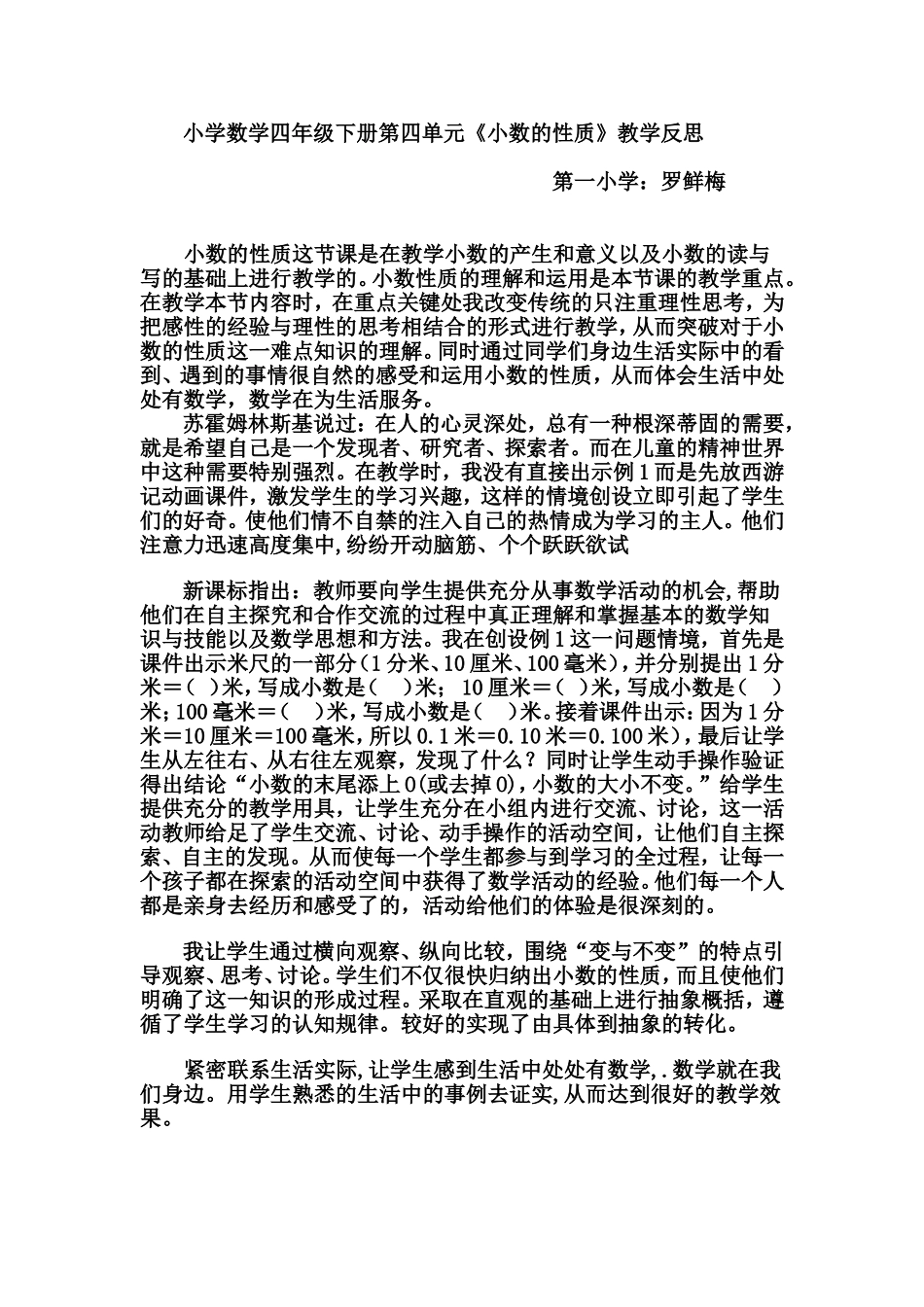 小数的性质教学反思_第1页