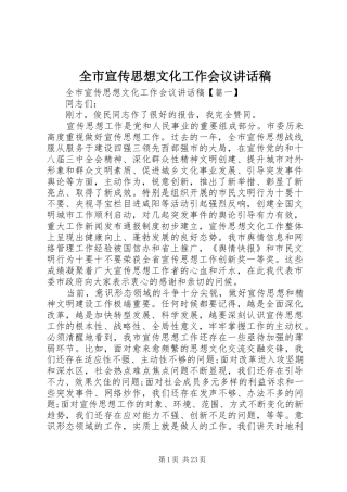 全市宣传思想文化工作会议讲话稿