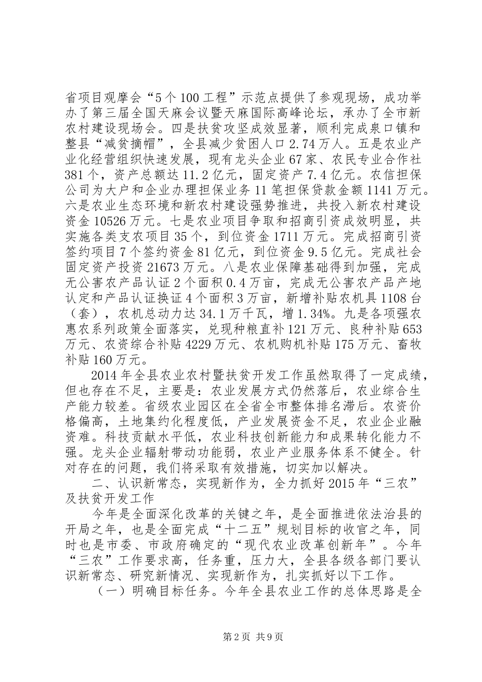 副县长在全县农业农村暨扶贫开发工作会议上的讲话_第2页