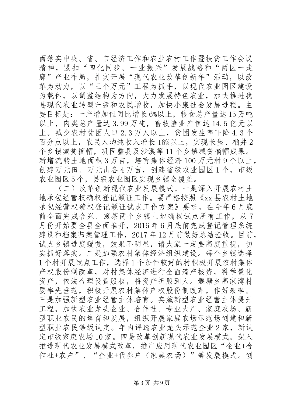副县长在全县农业农村暨扶贫开发工作会议上的讲话_第3页