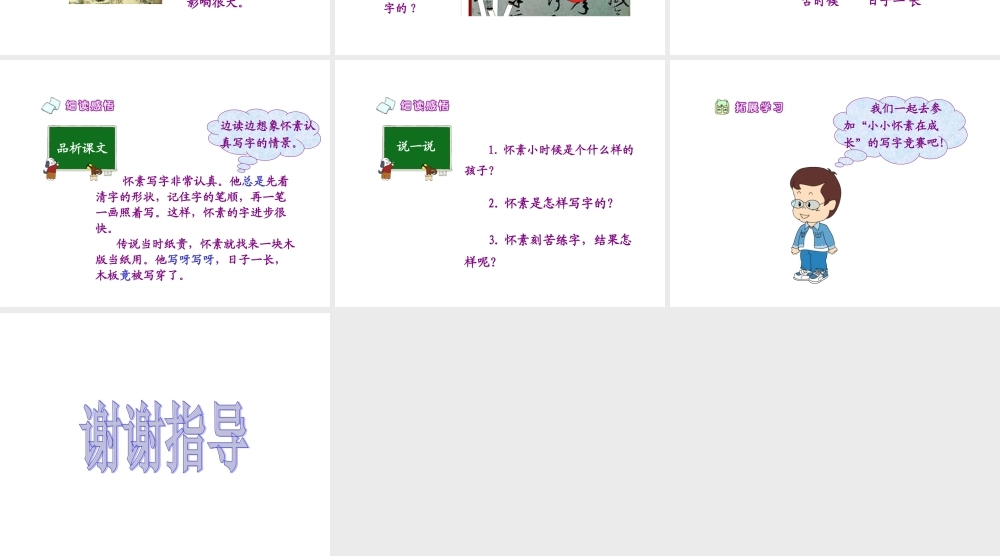 （教科版）一年级语文下册《怀素写字》教学课件3
