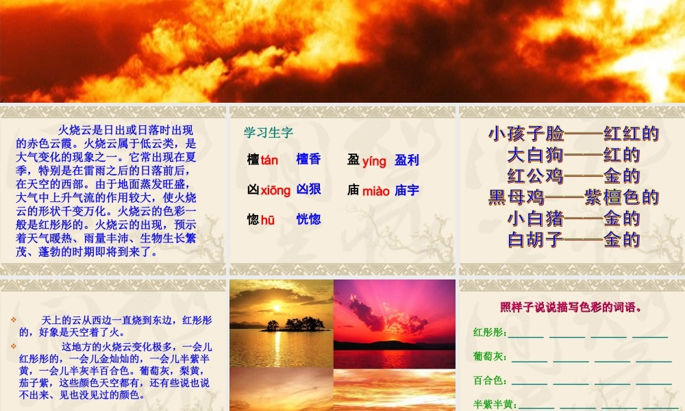 火烧云教学课件
