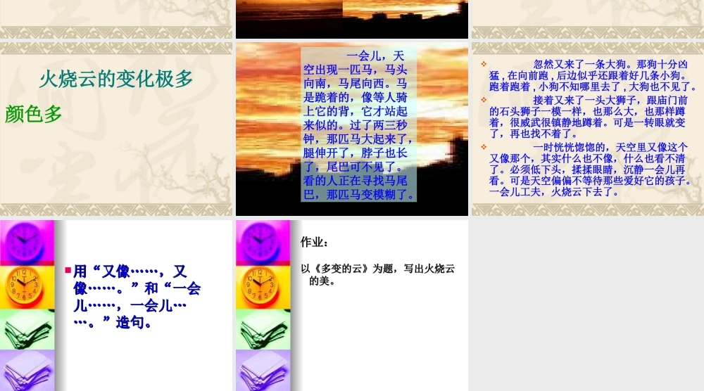 火烧云教学课件