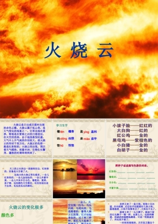 火烧云教学课件