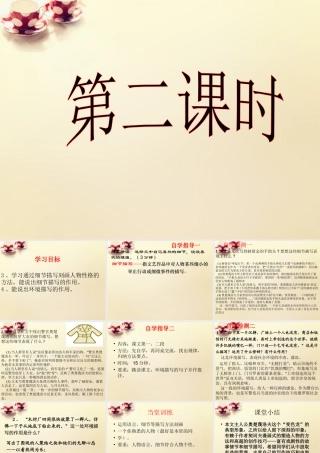 九年级语文下册 7(变色龙)课件(第2课时)课件 (新版)新人教版 课件