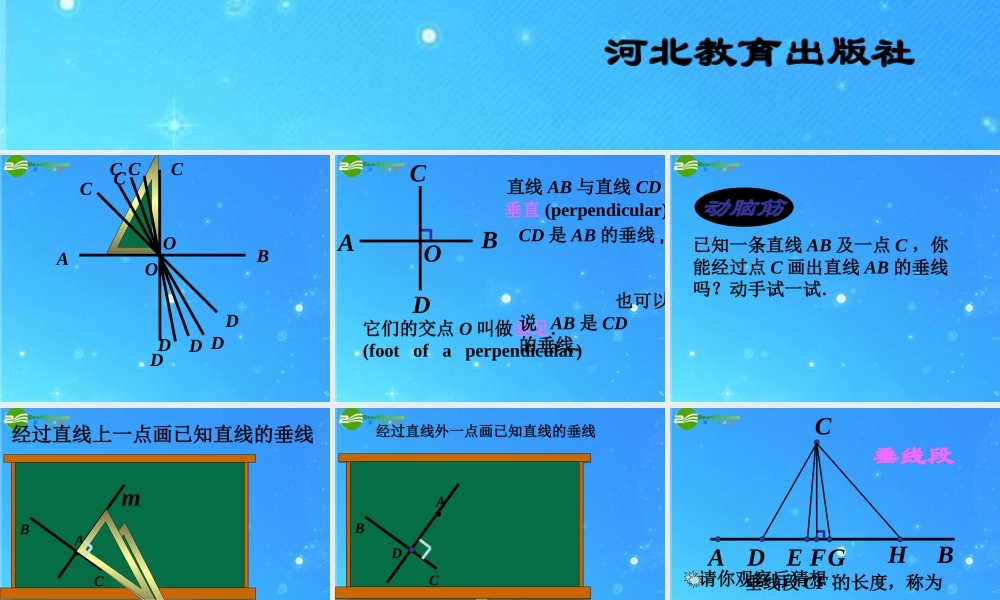 七年级数学下册 8.1相交线(3)课件 冀教版 课件