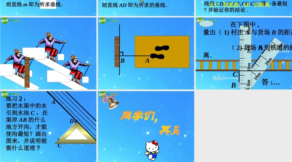 七年级数学下册 8.1相交线(3)课件 冀教版 课件