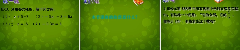 中学七年级数学上册 4.2 解一元一次方程课件 (新版)苏科版 课件