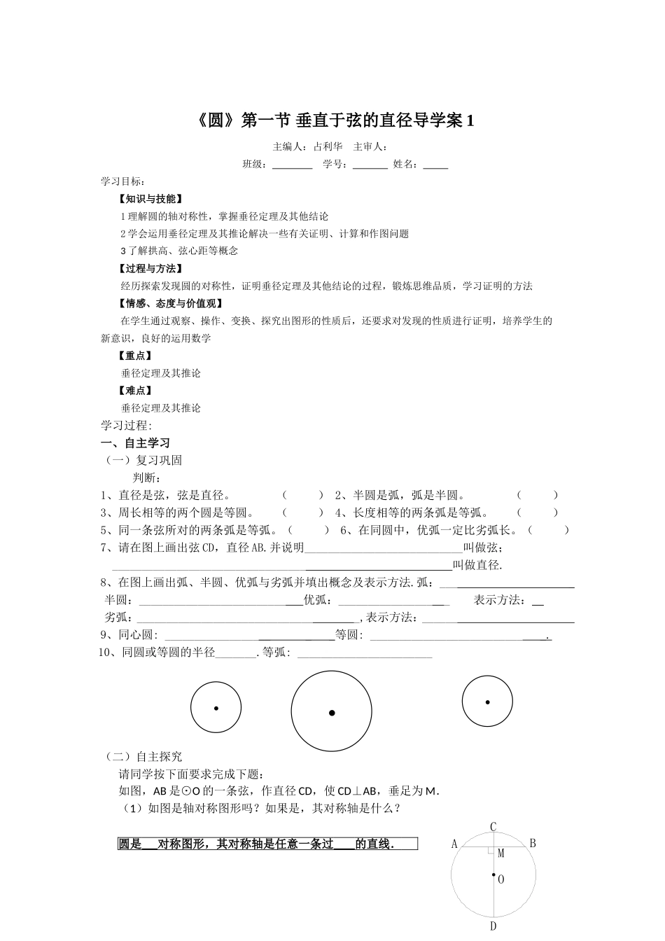 《圆》第一节__垂直于弦的直径导学案1_第1页