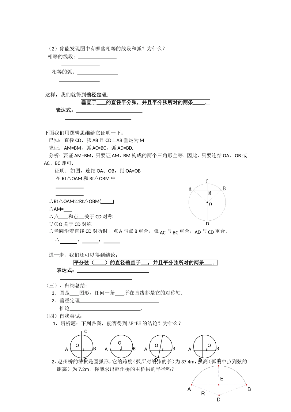 《圆》第一节__垂直于弦的直径导学案1_第2页