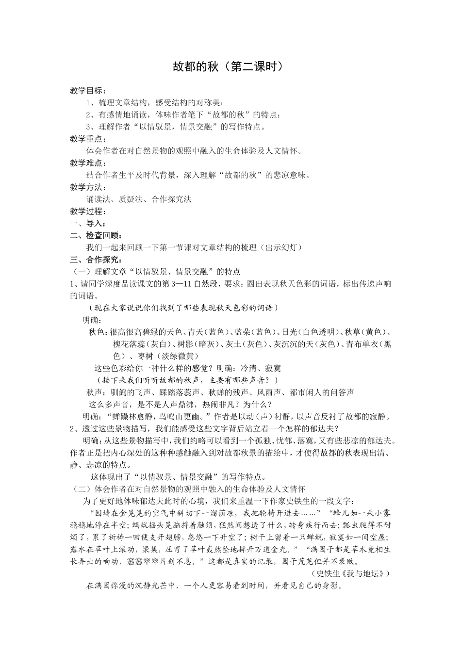 故都的秋（间的）_第1页