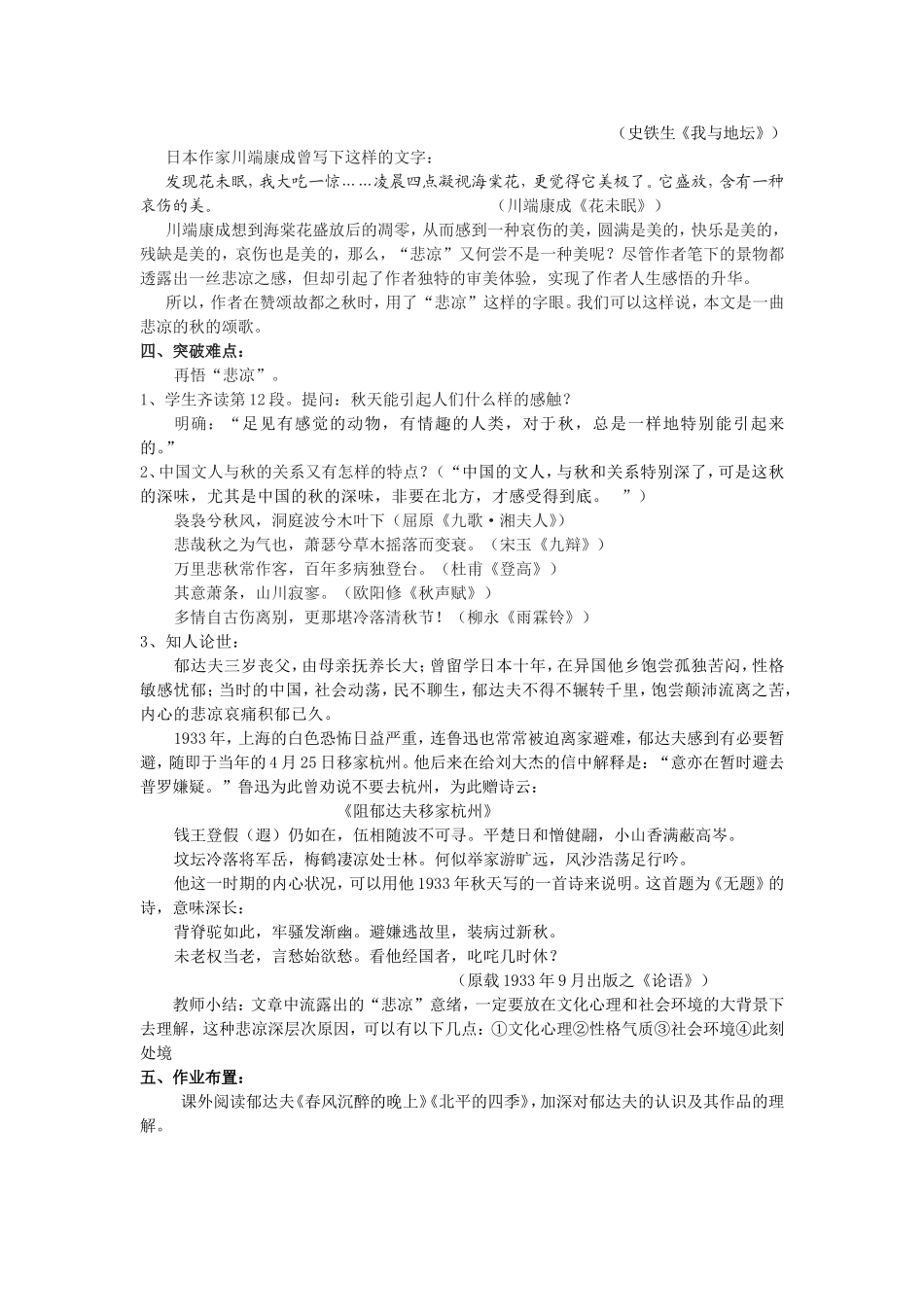 故都的秋（间的）_第2页