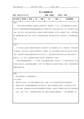 个案观察记录3月（许）