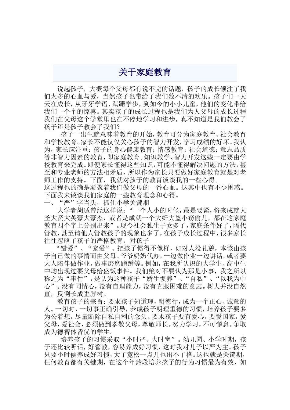 关于家庭教育_第1页