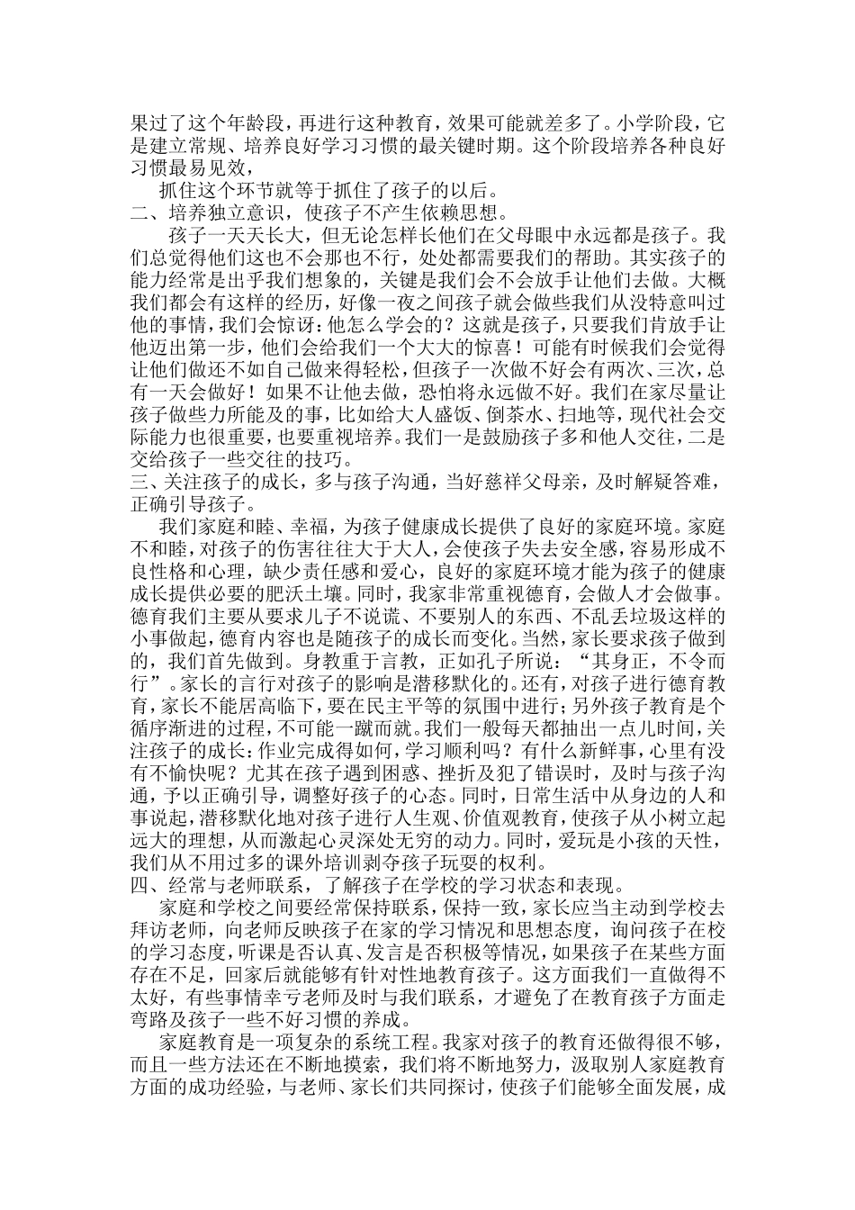 关于家庭教育_第2页