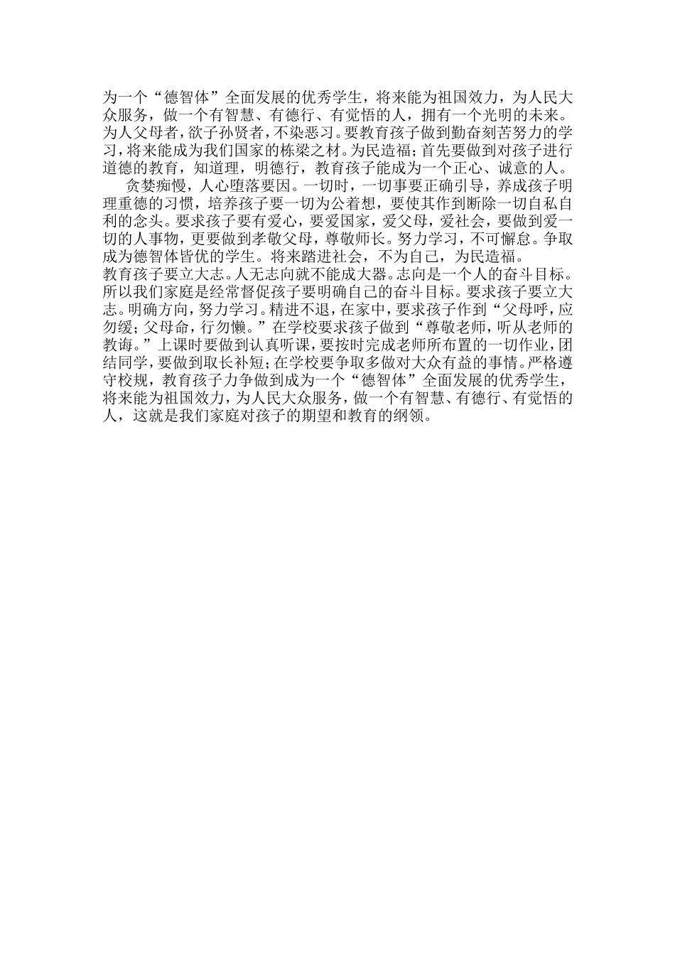 关于家庭教育_第3页