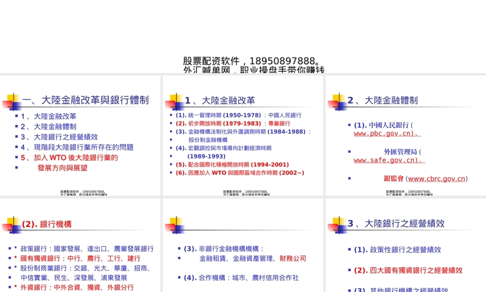(简体)大陆金融市场简析-银行篇