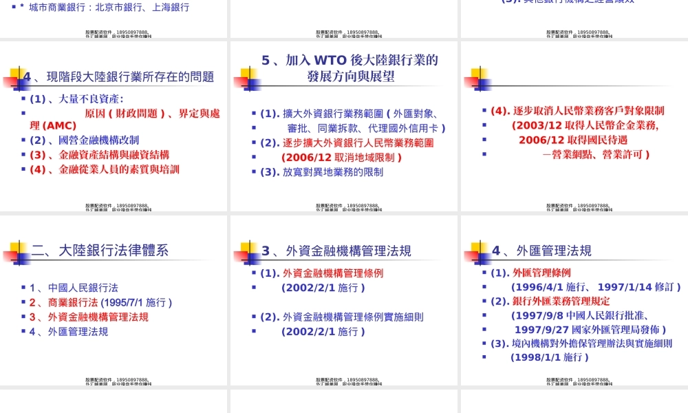 (简体)大陆金融市场简析-银行篇