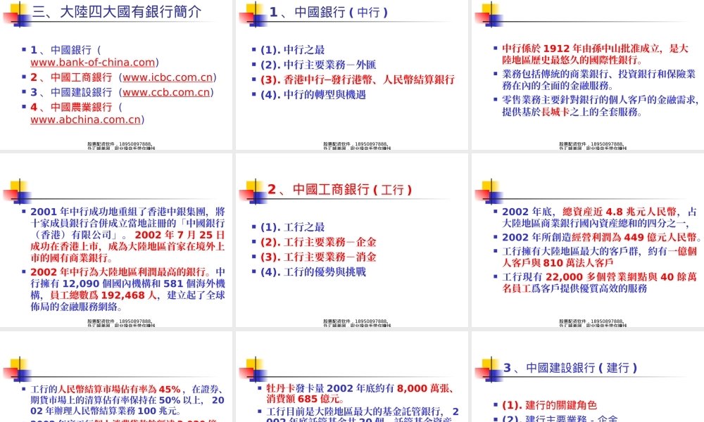(简体)大陆金融市场简析-银行篇