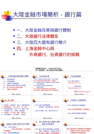(简体)大陆金融市场简析-银行篇