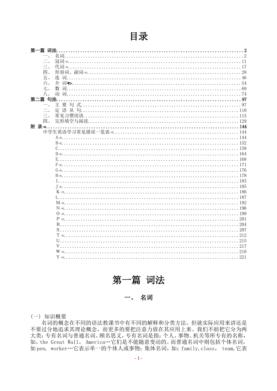 初中英语中考-复习资料_第1页
