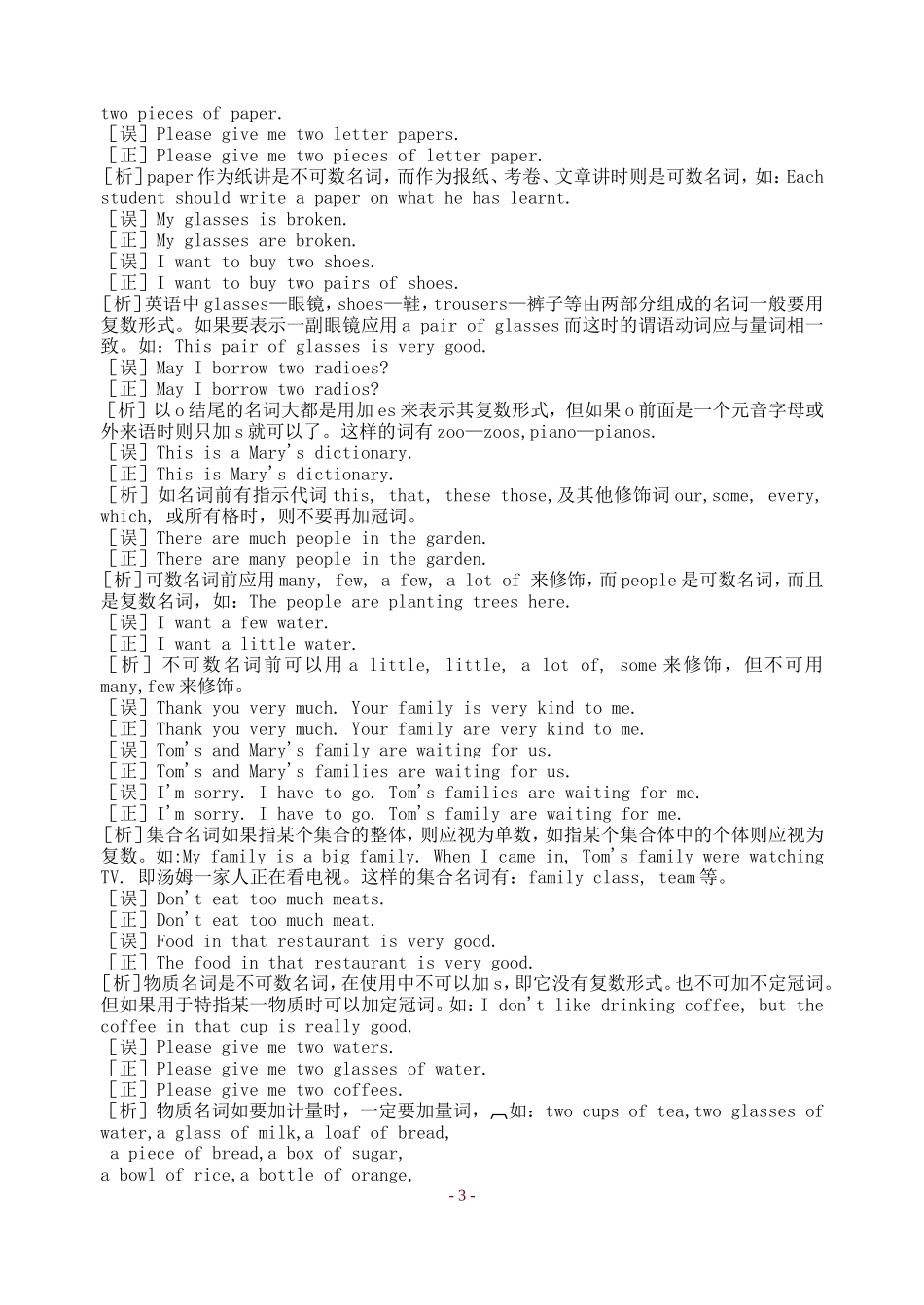 初中英语中考-复习资料_第3页