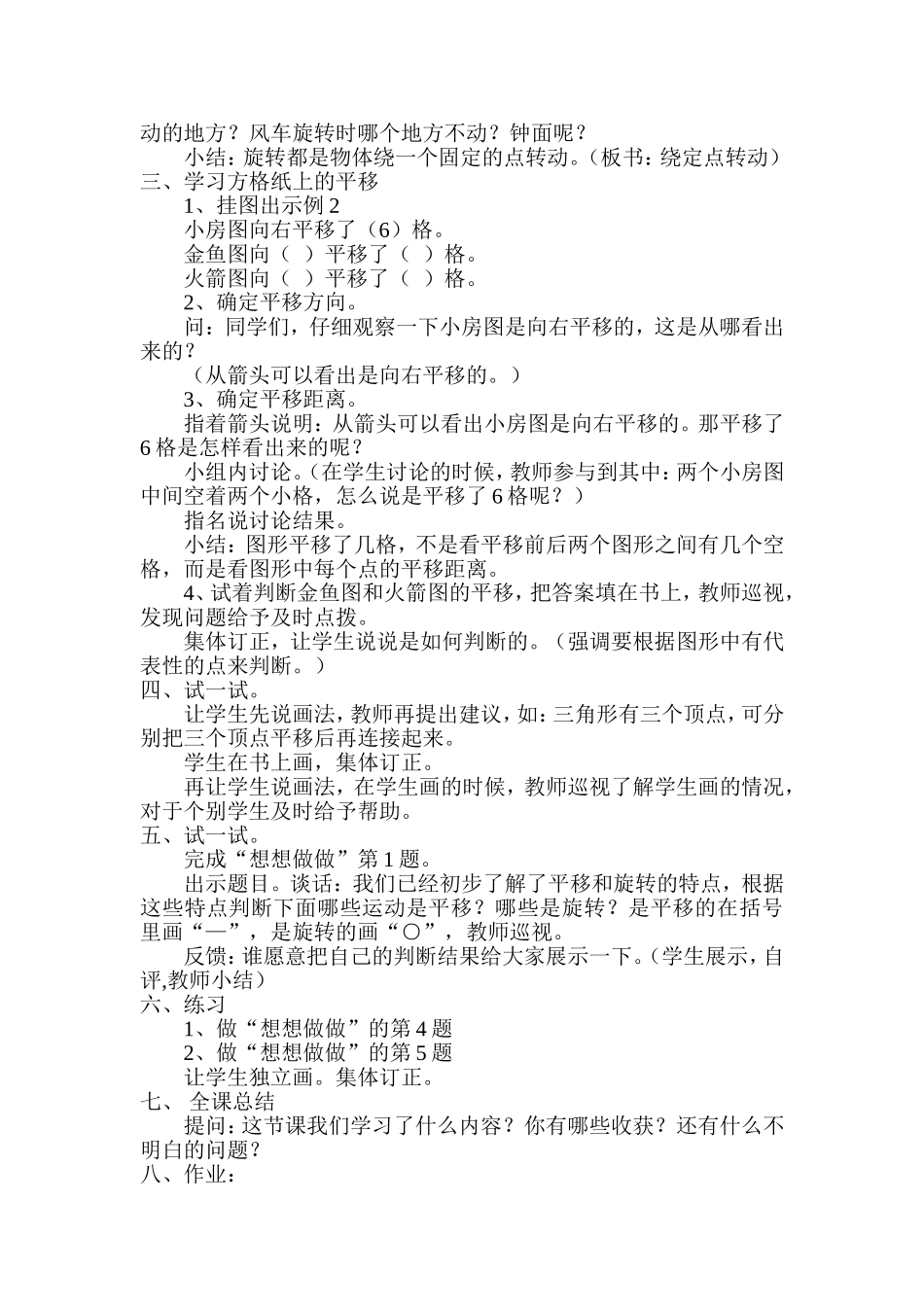 《平移和旋转》教案_第2页
