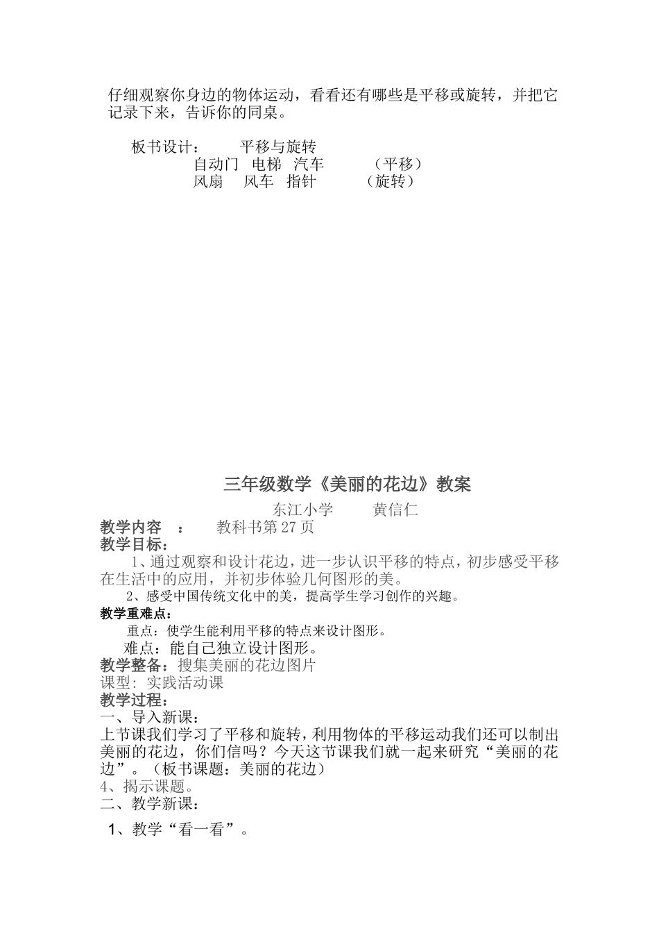《平移和旋转》教案_第3页