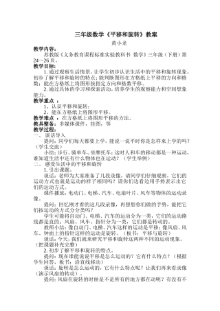 《平移和旋转》教案