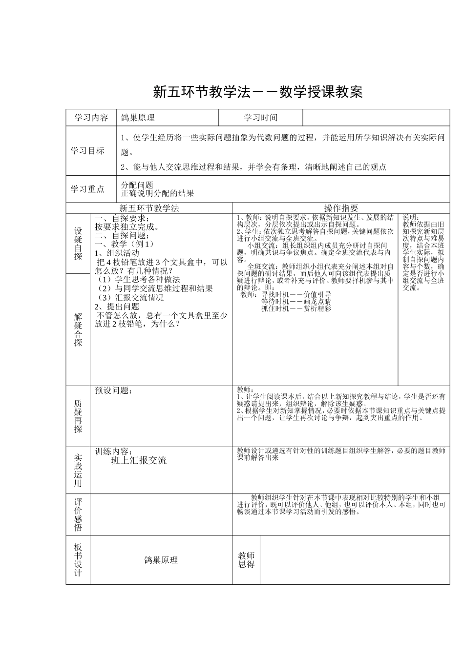 六年级下册数学广角_第1页