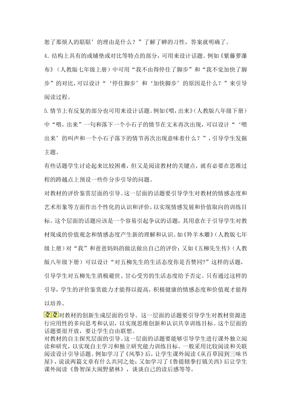 试谈课堂对话的引导设计_第2页