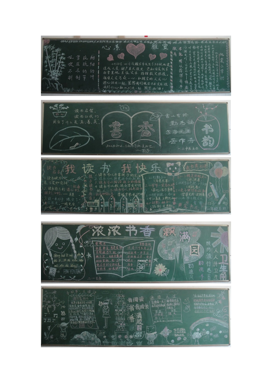 2013第二学期黑板报第二期_第1页