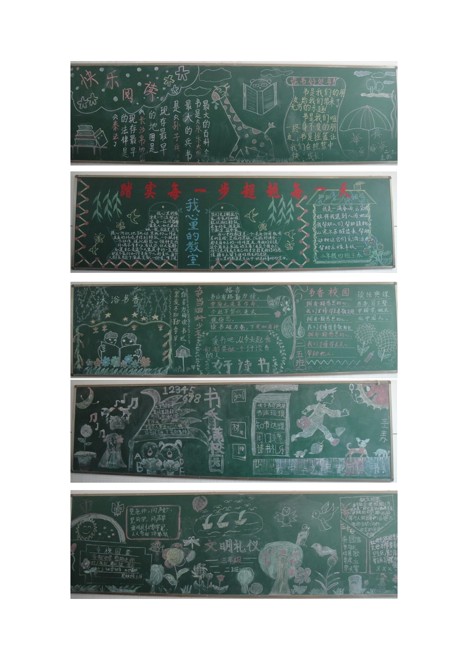 2013第二学期黑板报第二期_第2页