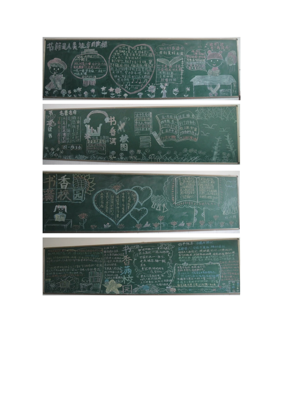 2013第二学期黑板报第二期_第3页