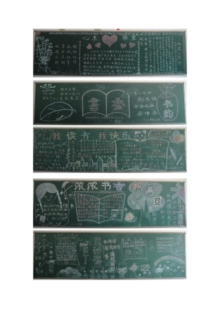 2013第二学期黑板报第二期