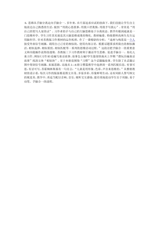 习作教材特点分析6