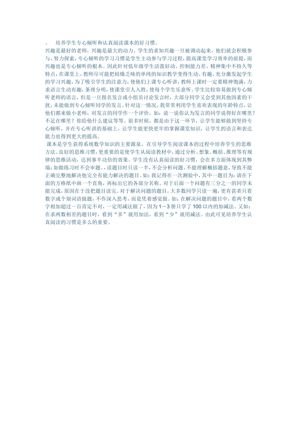 培养学生专心倾听和认真阅读课本的好习惯1_第1页