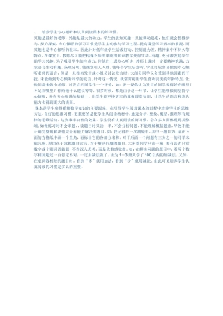 培养学生专心倾听和认真阅读课本的好习惯1