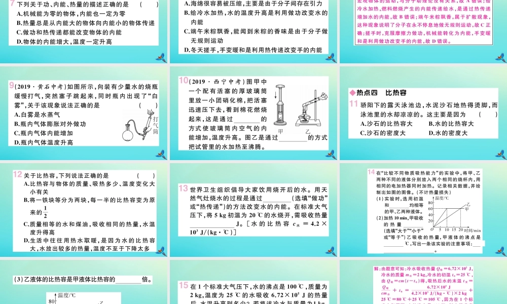 九年级物理全册 第十三章 内能小结与复习习题讲评课件 (新版)新人教版 课件