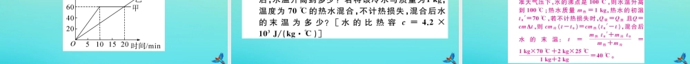 九年级物理全册 第十三章 内能小结与复习习题讲评课件 (新版)新人教版 课件