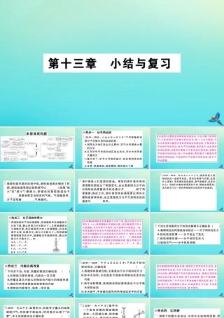 九年级物理全册 第十三章 内能小结与复习习题讲评课件 (新版)新人教版 课件