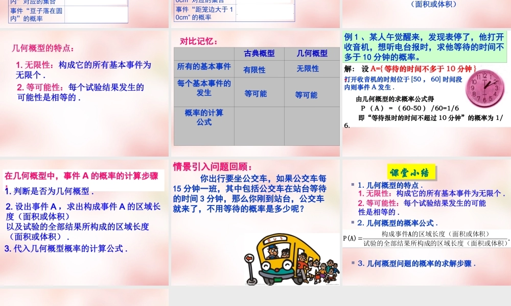 数学 3.3几何概型(3)课件 新人教A版必修3 课件
