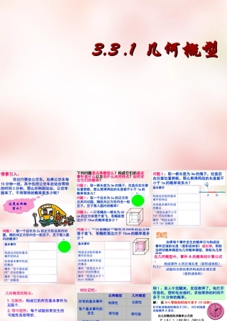 数学 3.3几何概型(3)课件 新人教A版必修3 课件