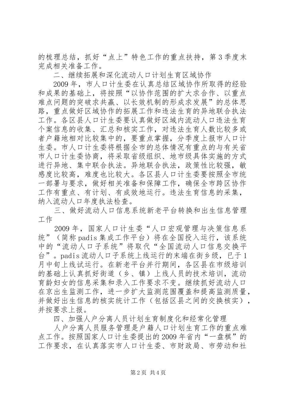流动人口计划生育工作意见_第2页