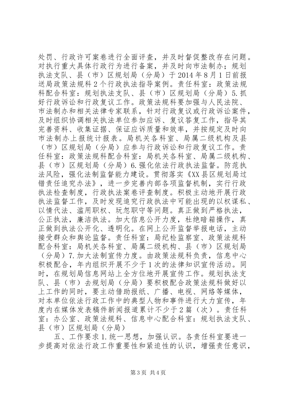 规划局XX年依法行政工作计划_第3页