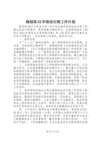 规划局XX年依法行政工作计划